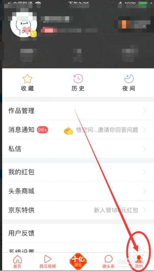 头条号联系客服,快速解决您的疑问与困扰