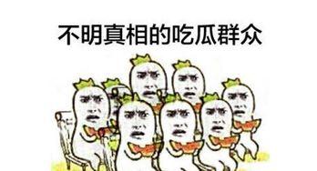 吃瓜人性,一场全民参与的娱乐盛宴