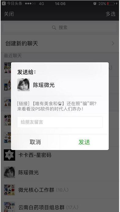 头条图文如何分享给好友,教你如何将头条图文分享给好友
