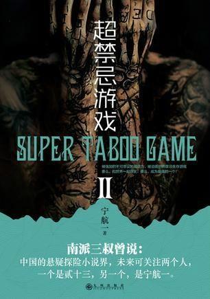 禁忌游戏在线观看,揭秘神秘禁地，在线惊悚揭秘