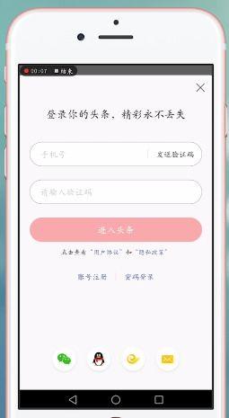 头条号能用qq登录吗,便捷注册体验升级”