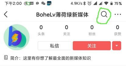 如何用头条搜想要的内容,轻松找到你想要的内容